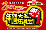 年底大促淘宝广告