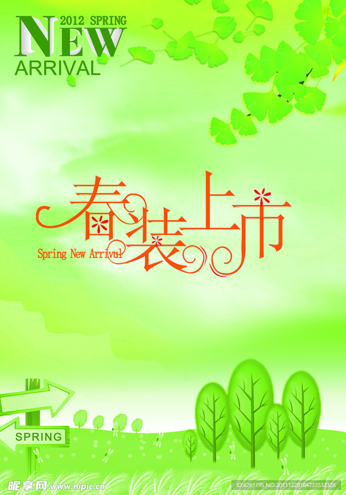 春装上市