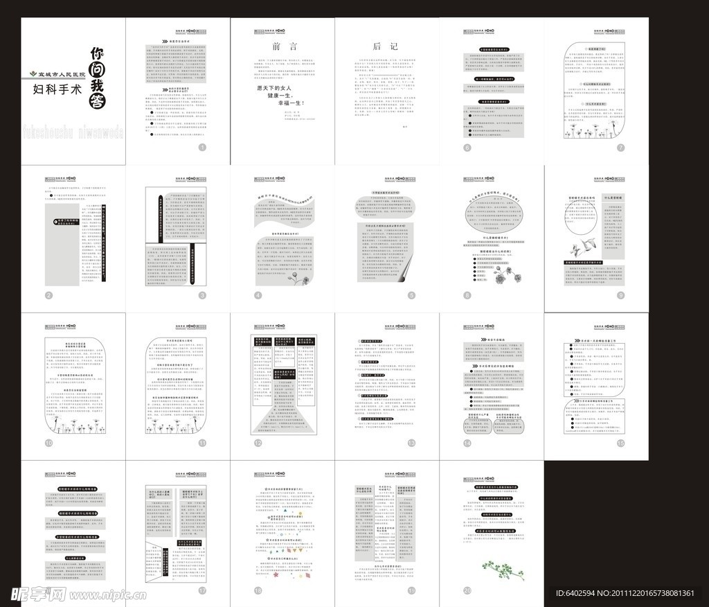 妇科杂志宣传册