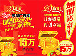 加盟送豪礼