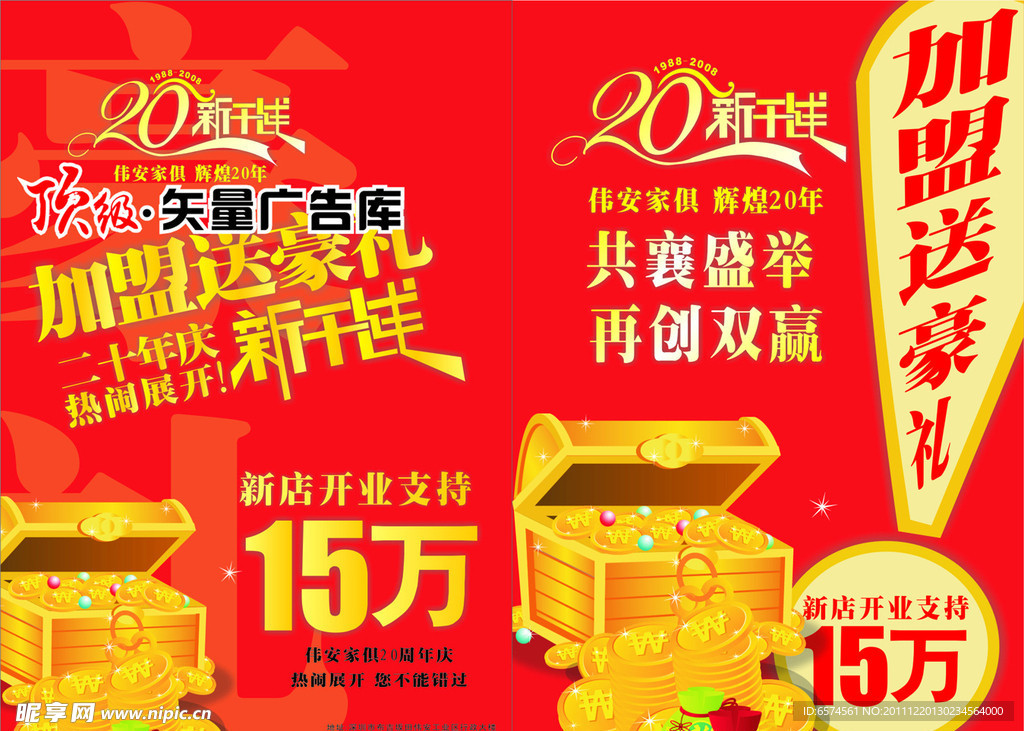 加盟送豪礼