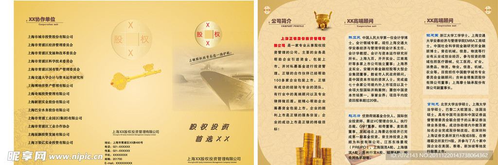 股权投资三折页
