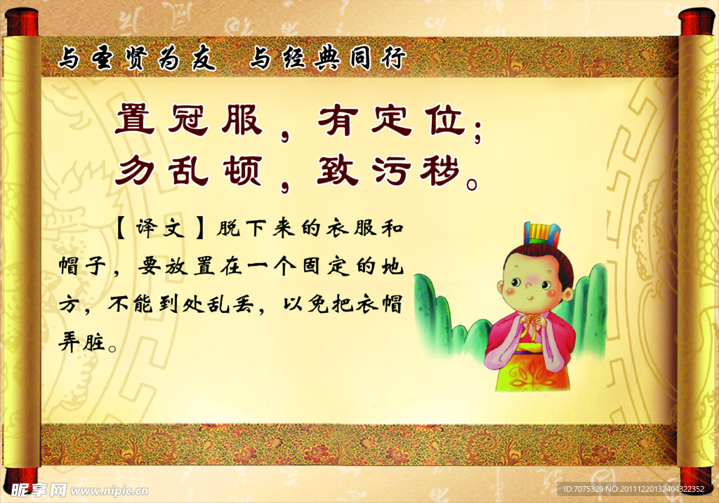 弟子规