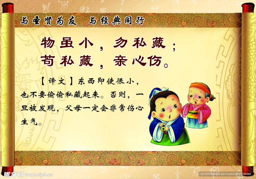 弟子规
