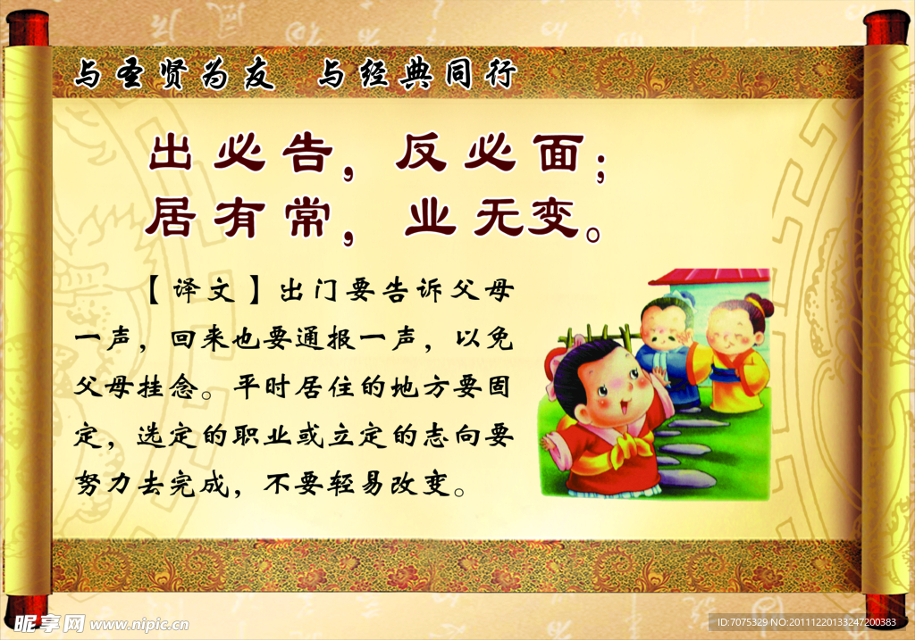 弟子规