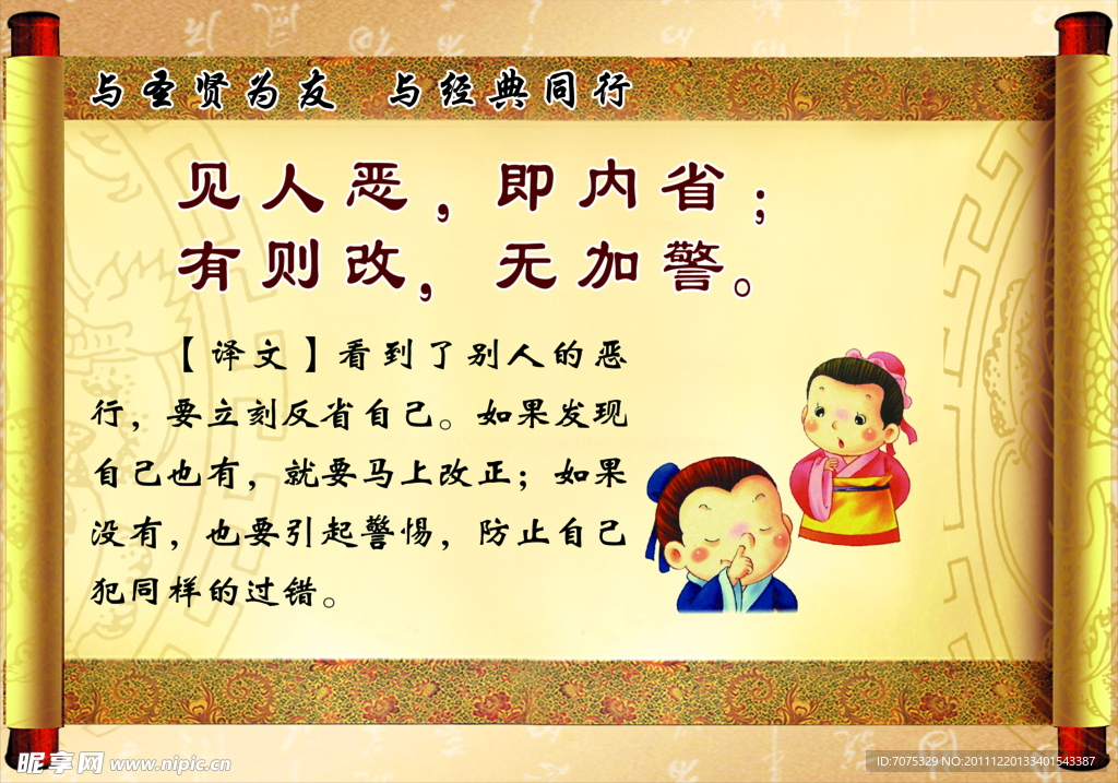弟子规