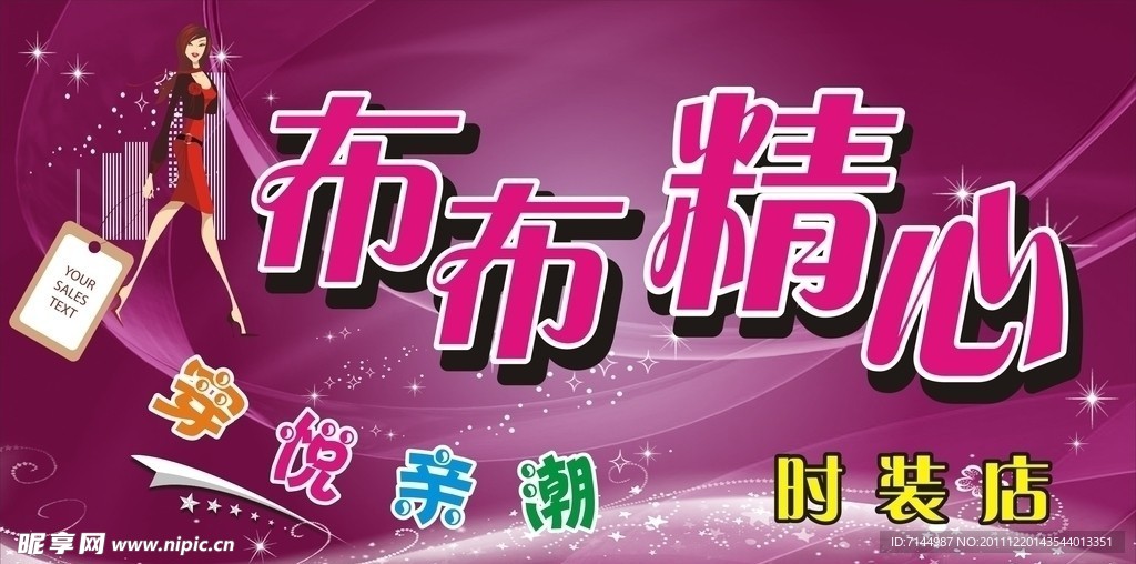 衣服招牌