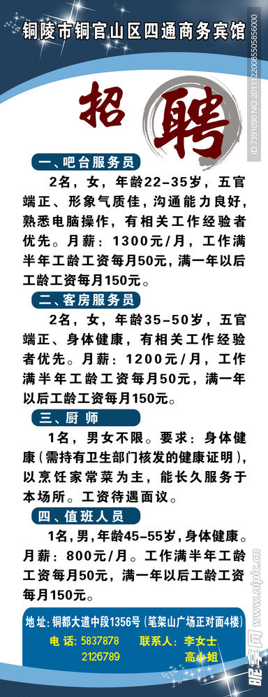 招聘展架