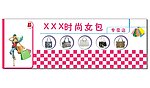 时尚女包专卖店门头