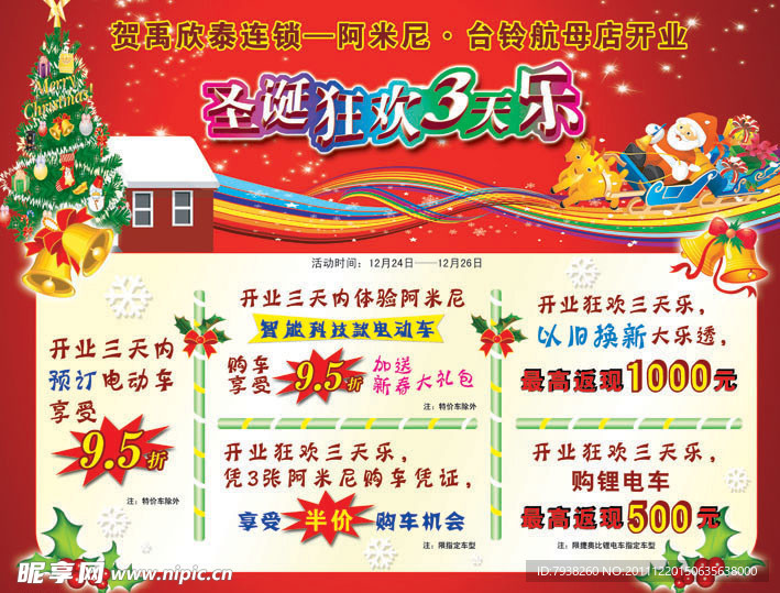 圣诞海报