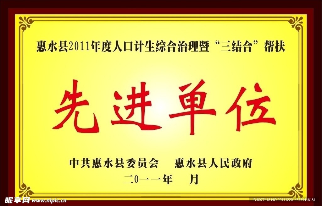 先进单位奖牌