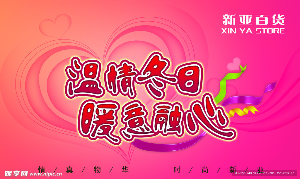 新亚吊旗