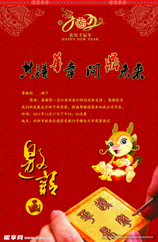邀请函