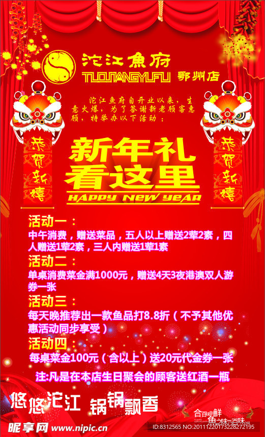 沱江鱼府