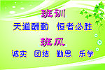 班风 班训