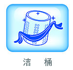 洗衣机ICON 洁桶技术
