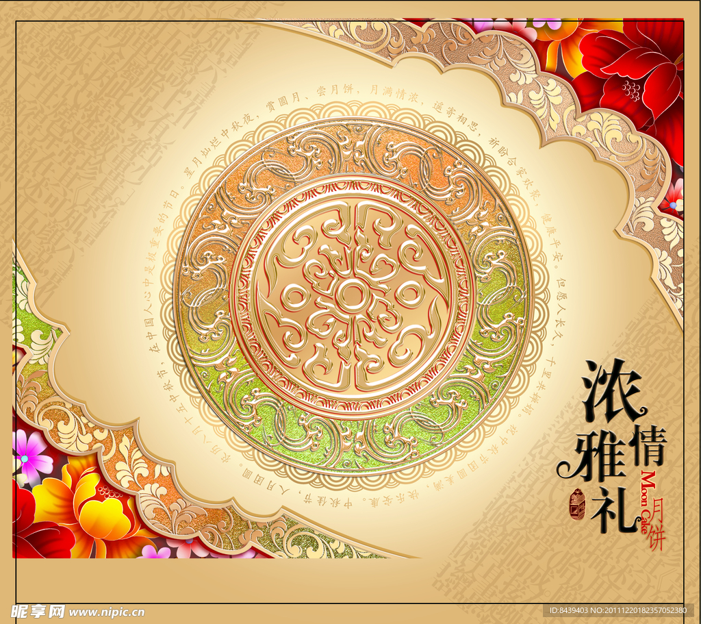 月饼包装设计 浓情雅礼