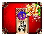 月饼包装设计 满福
