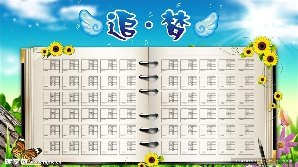 追梦