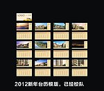 2012 新年台历