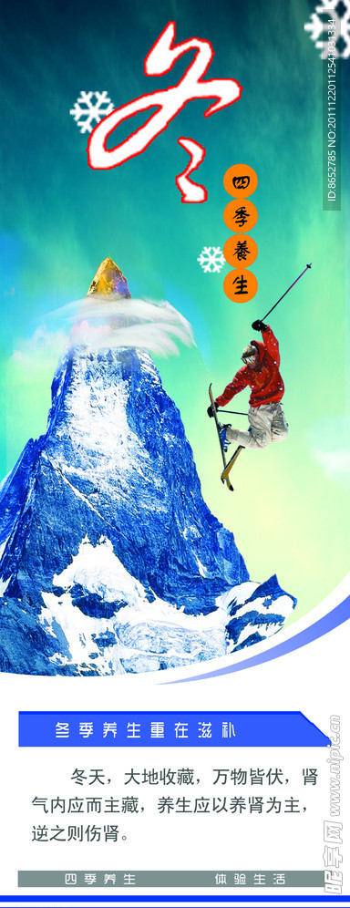 冬季养生