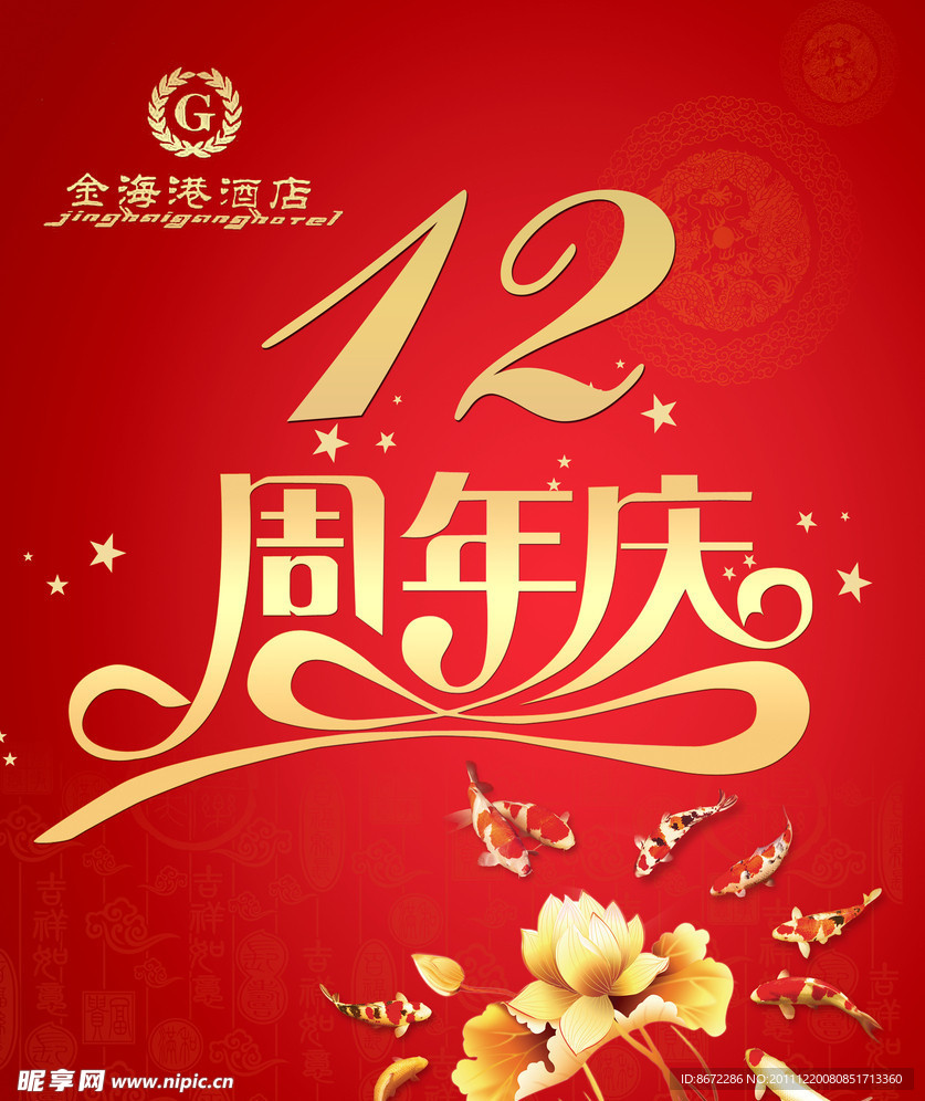周年庆