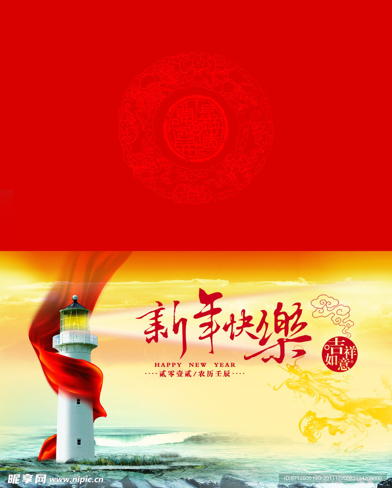 2012新年快乐贺卡