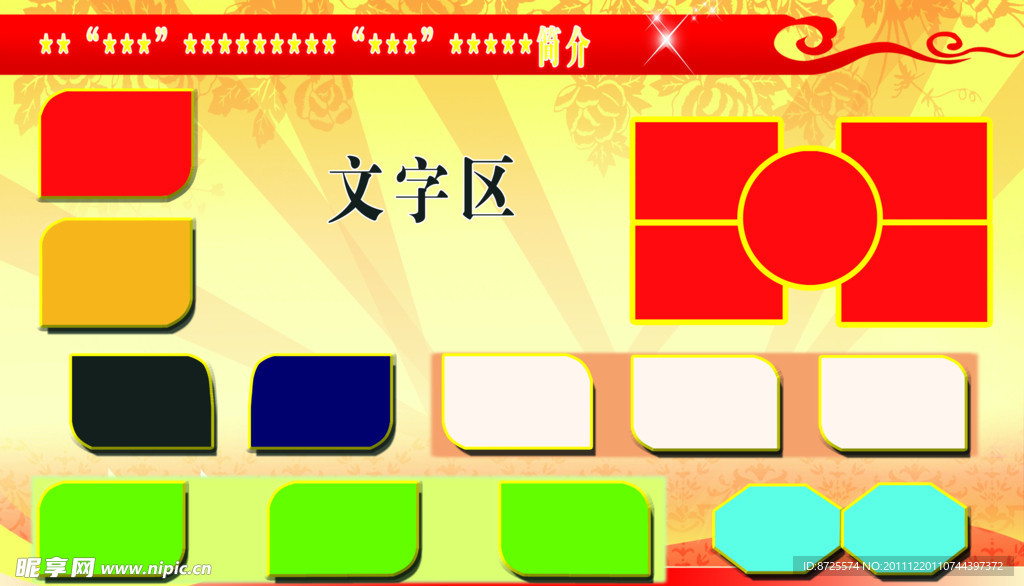 展板模板