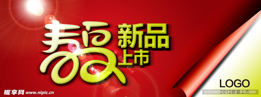 2012 春夏新品