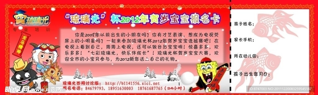 少儿贺岁报名卡