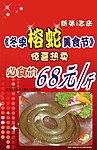 榕蛇 水牌 广告