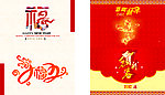 新年贺卡
