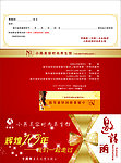 阿娜隶邀请函