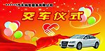 交车仪式