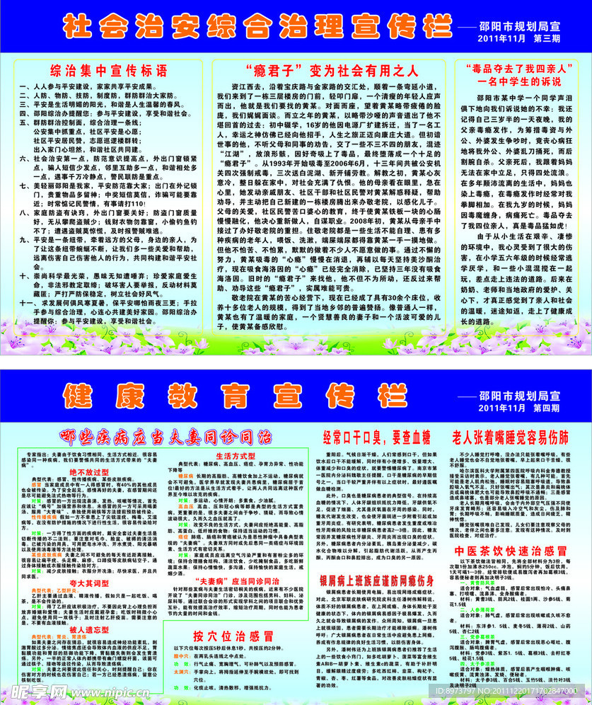 健康教育宣传栏