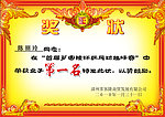 奖状