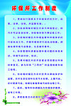 环保所工作制度