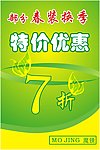 促销海报