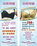 贝斯特媚（展架）