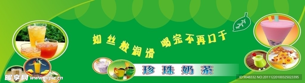 奶茶广告