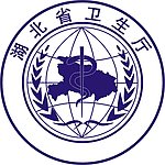 湖北省卫生厅标志