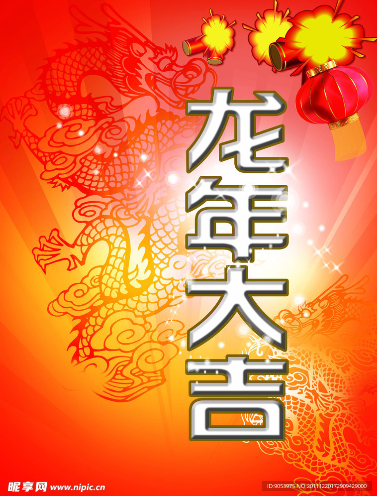 龙年海报