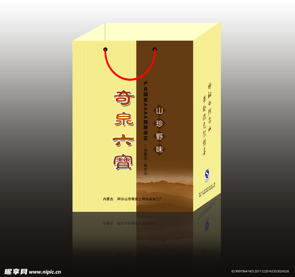 东北特产包装纸袋