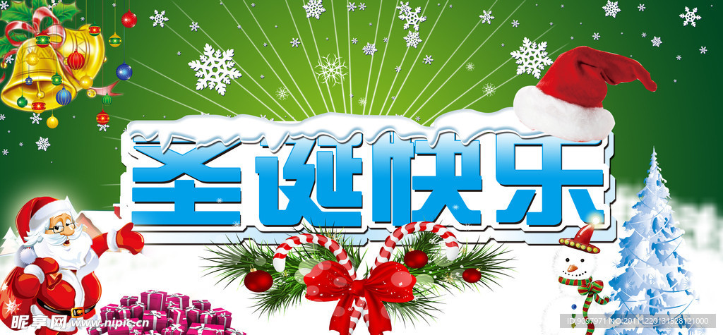 圣诞快乐