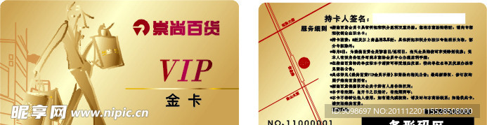 百货店会员卡