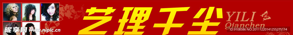 艺理千尘