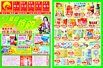 超市DM宣传单