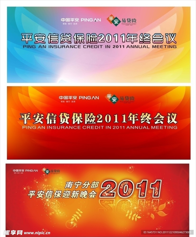 年终会议