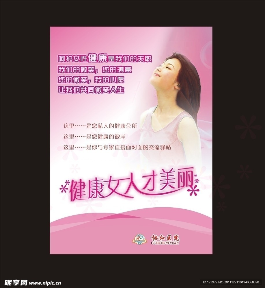 医院海报