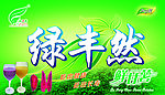 蕃薯海报广告